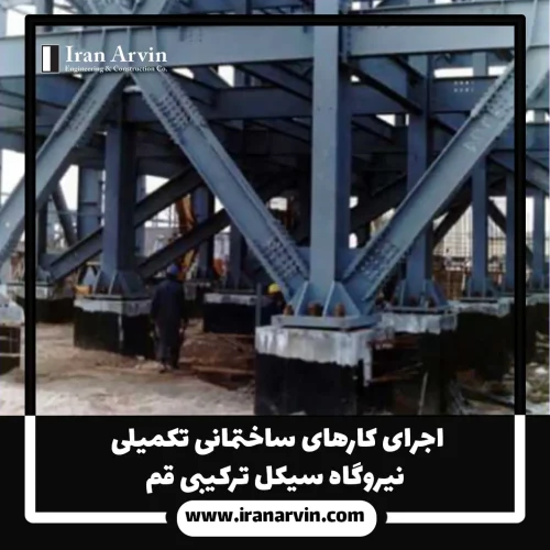 اجرای کارهای ساختمانی قم