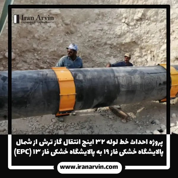 احداث مخازن پالایشگاه اصفهان