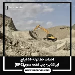 ایرانشهر-چب5 ایرانشهر-چب1