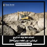 ایرانشهر-چب7 ایرانشهر-چب1