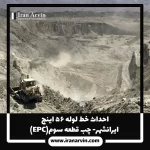 ایرانشهر-چب8