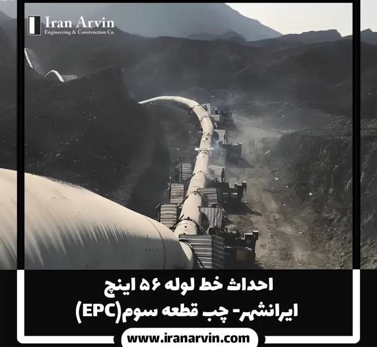 ایرانشهر-چب1