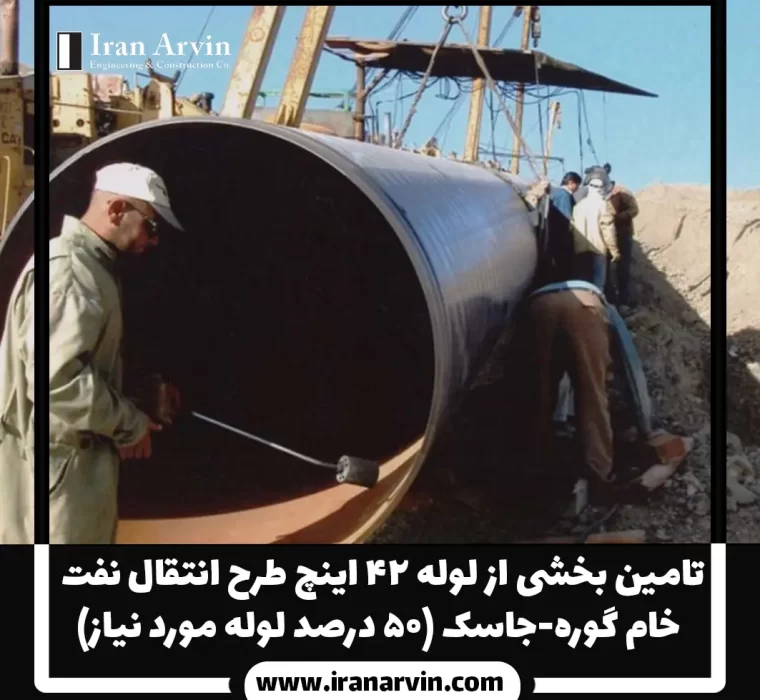 تامین لوله جاسک