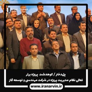 پروژه برتر