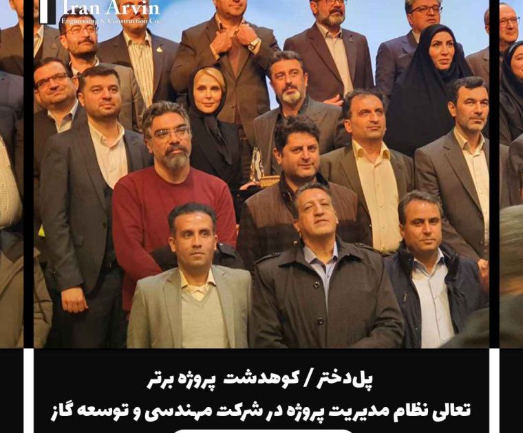 پروژه برتر