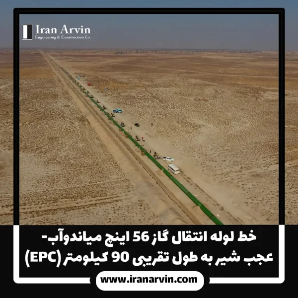 میاندوآب-عجب شیر 4