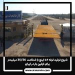 لوله ۵۶ اینچ با ضخامت 56/35-16