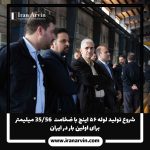 لوله ۵۶ اینچ با ضخامت 56/35-2