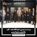 نمایشگاه نفت ، گاز ، پالایش و پتروشیمی