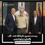نمایشگاه نفت ، گاز ، پالایش و پتروشیمی