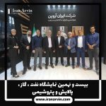 نمایشگاه نفت ، گاز ، پالایش و پتروشیمی