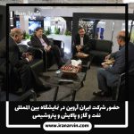 نمایشگاه بین اللملی نفت و گاز و پالایش و پتروشیمی