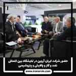 نمایشگاه بین اللملی نفت و گاز و پالایش و پتروشیمی