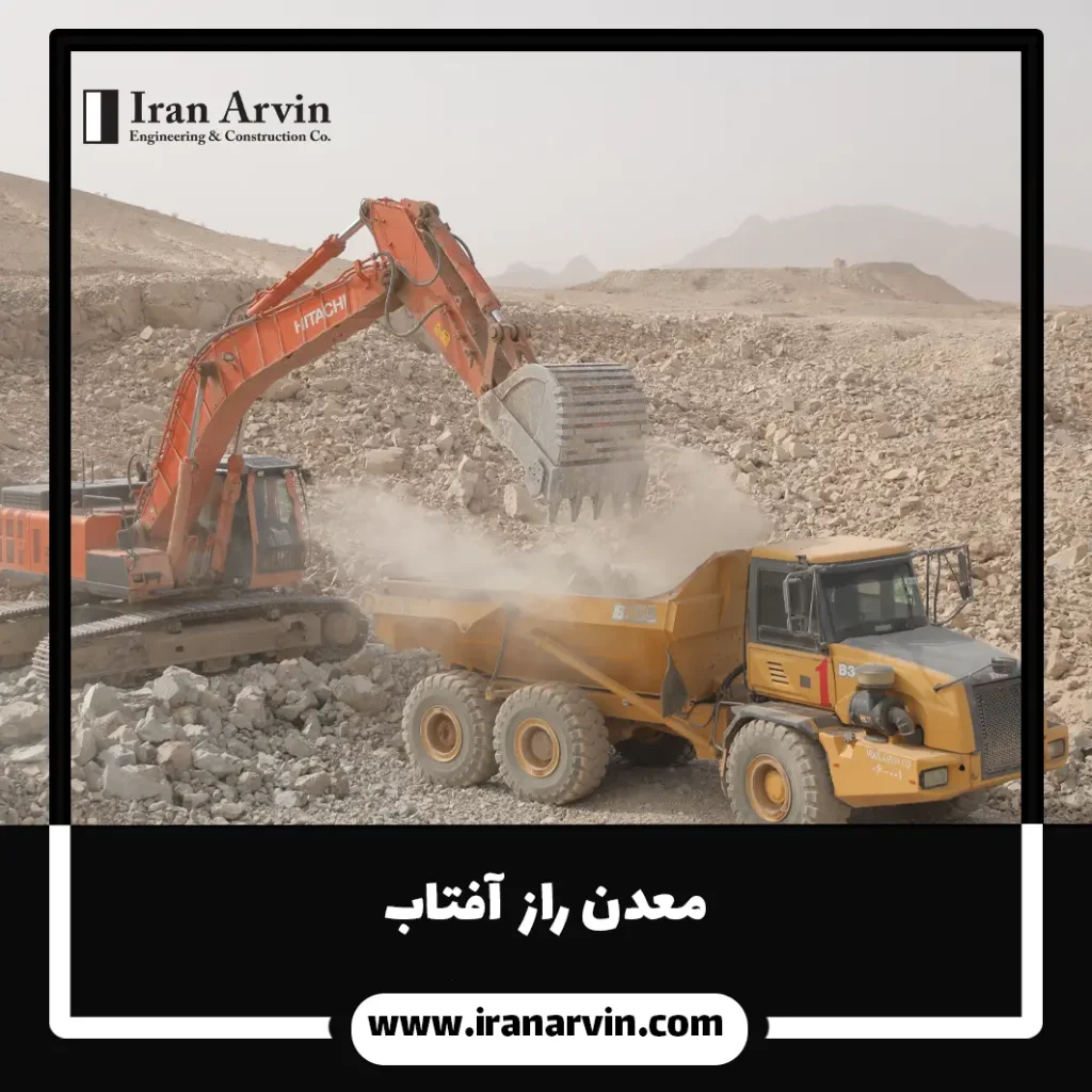 معدن راز افتاب 1