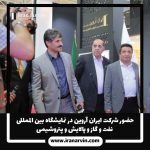 نمایشگاه بین اللملی نفت و گاز و پالایش و پتروشیمی