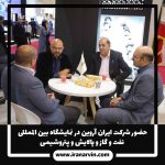 نمایشگاه بین اللملی نفت و گاز و پالایش و پتروشیمی
