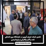 نمایشگاه بین اللملی نفت و گاز و پالایش و پتروشیمی