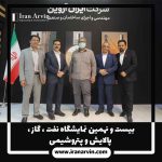 نمایشگاه نفت ، گاز ، پالایش و پتروشیمی