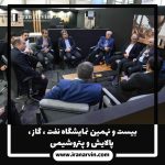 نمایشگاه نفت ، گاز ، پالایش و پتروشیمی