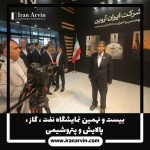 نمایشگاه نفت ، گاز ، پالایش و پتروشیمی