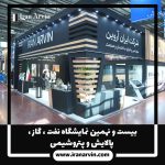 نمایشگاه نفت ، گاز ، پالایش و پتروشیمی