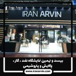 نمایشگاه نفت ، گاز ، پالایش و پتروشیمی