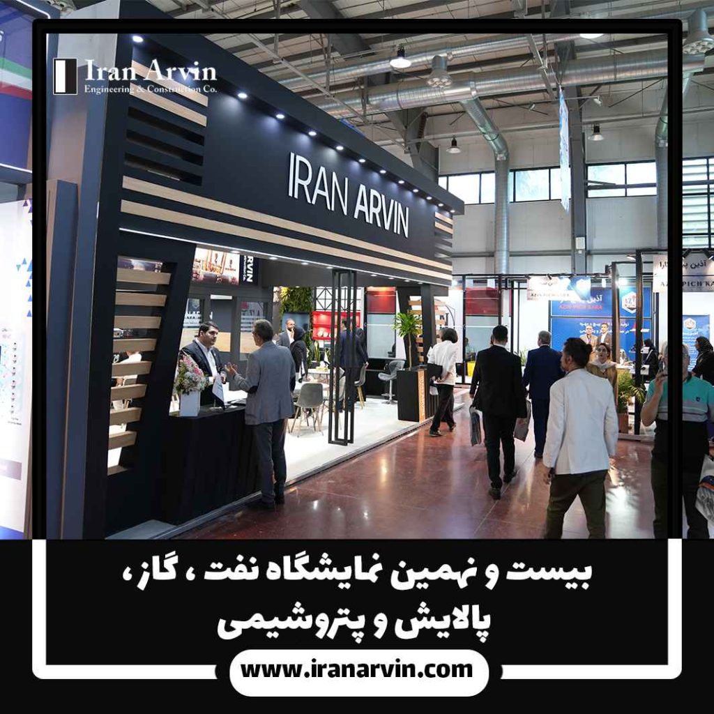 نمایشگاه نفت ، گاز ، پالایش و پتروشیمی