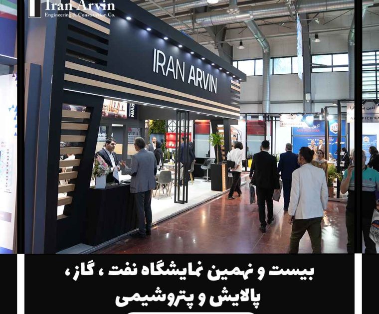 نمایشگاه نفت ، گاز ، پالایش و پتروشیمی
