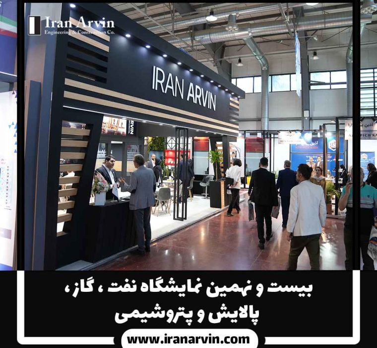 نمایشگاه نفت ، گاز ، پالایش و پتروشیمی