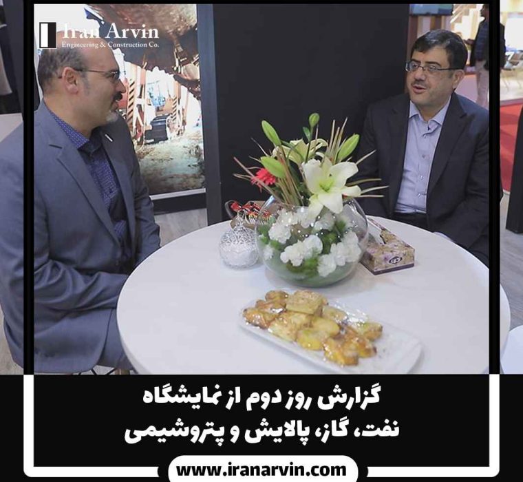 نمایشگاه بین اللملی نفت و گاز و پالایش و پتروشیمی