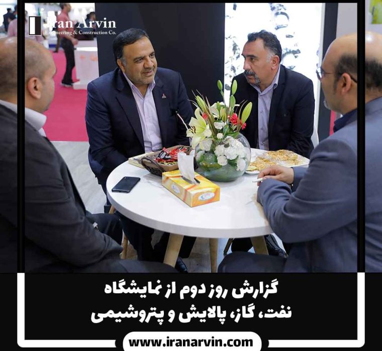 نمایشگاه بین اللملی نفت و گاز و پالایش و پتروشیمی