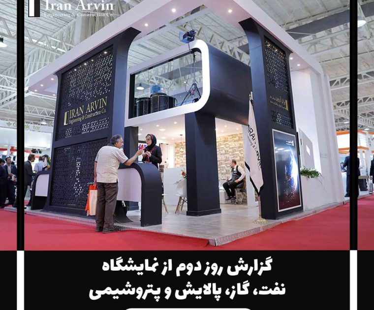 نمایشگاه بین اللملی نفت و گاز و پالایش و پتروشیمی