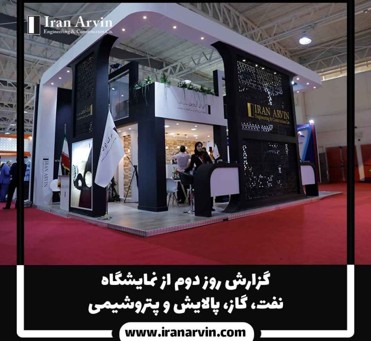 نمایشگاه بین اللملی نفت و گاز و پالایش و پتروشیمی