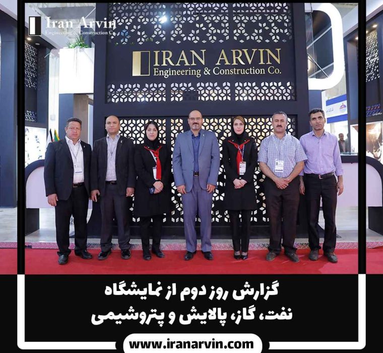 نمایشگاه بین اللملی نفت و گاز و پالایش و پتروشیمی