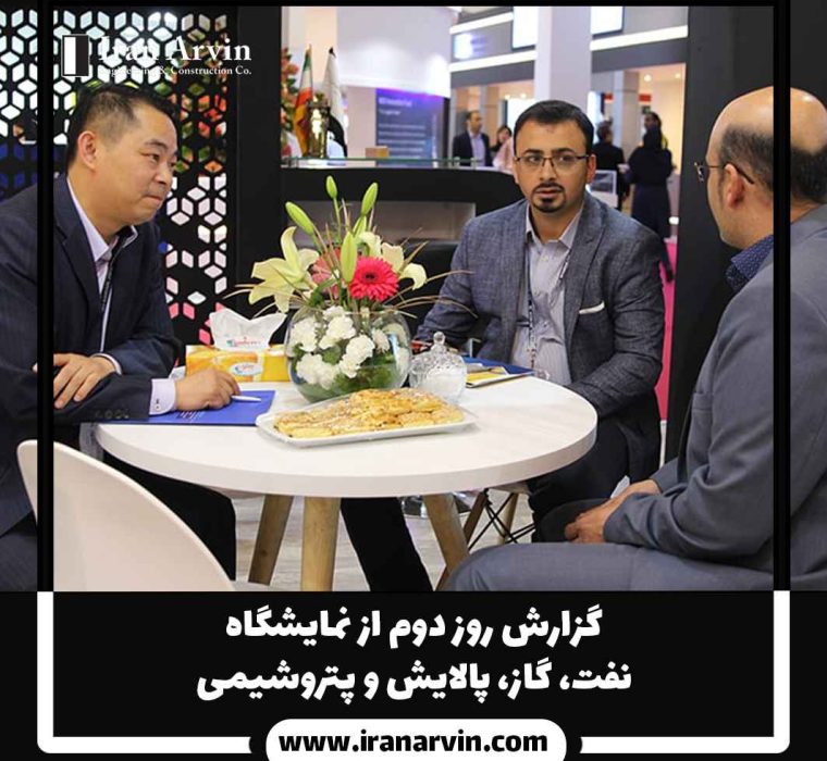 نمایشگاه بین اللملی نفت و گاز و پالایش و پتروشیمی