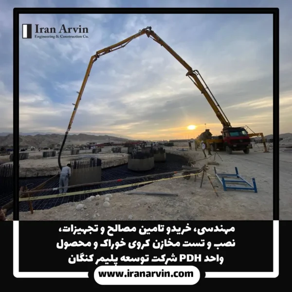 مهندسی، خریدو تامین مصالح و تجهیزات، نصب و تست مخازن کروی خوراک و محصول 2